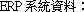 ERP Info :